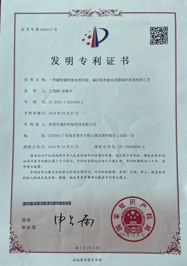 發(fā)明專利證書 (2) 發(fā)明專利證書 (2)